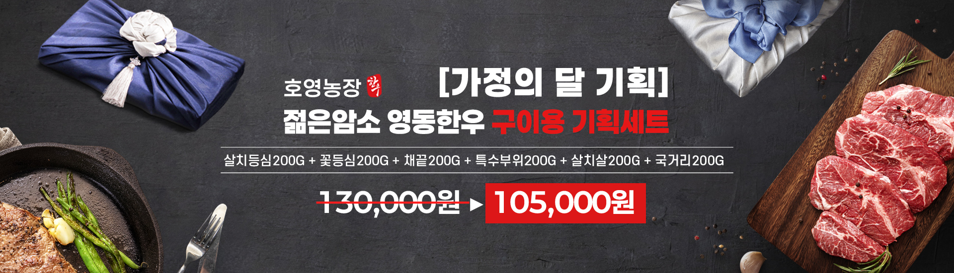 [가정의달기획 ] 젊은암소 영동한우 구이용 기획세트