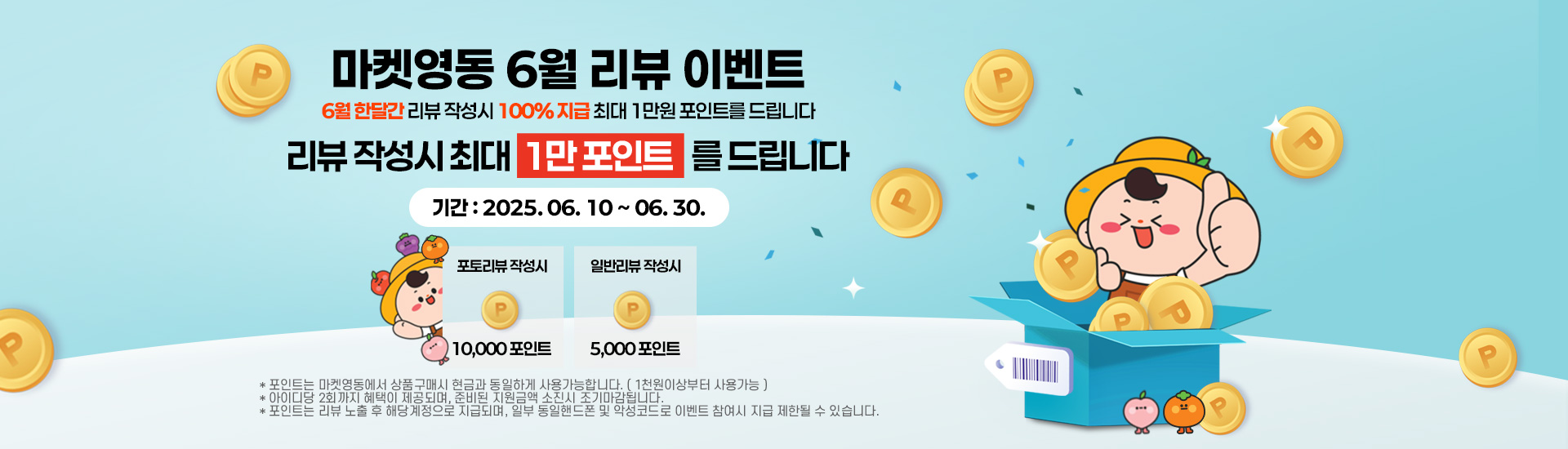 [리뷰이벤트] 6월 리뷰 를 남기면100% 포인트 지급