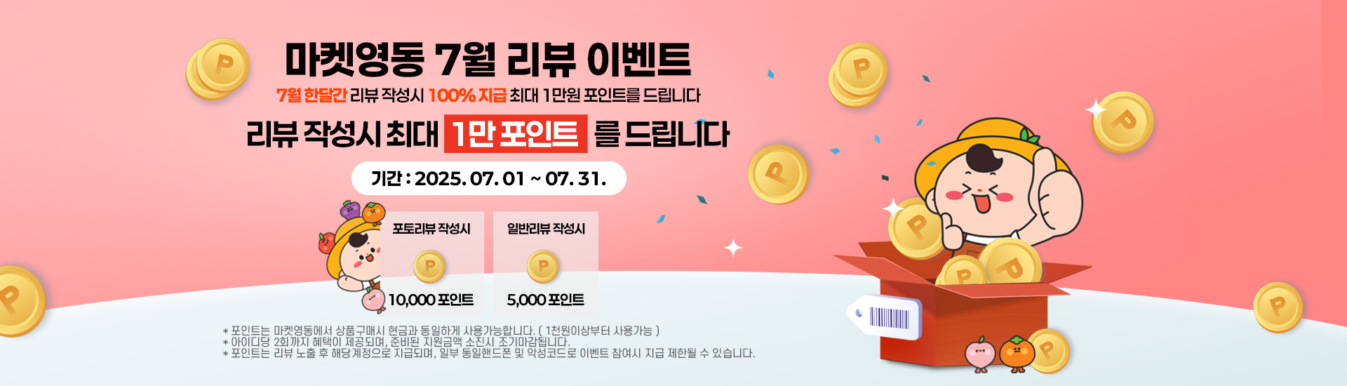 [리뷰이벤트] 6월 리뷰 를 남기면100% 포인트 지급