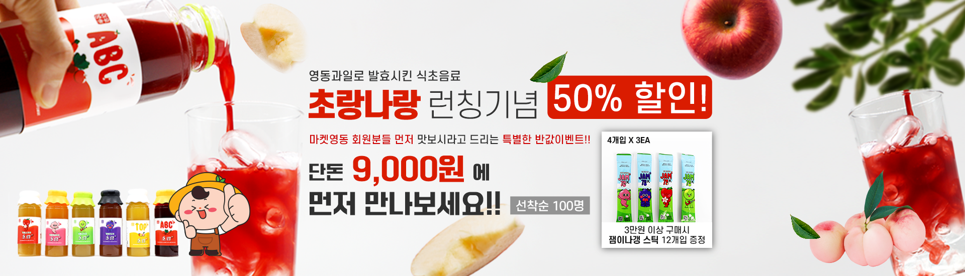 [런칭기념 50%SALE]과일식초 초랑나랑
