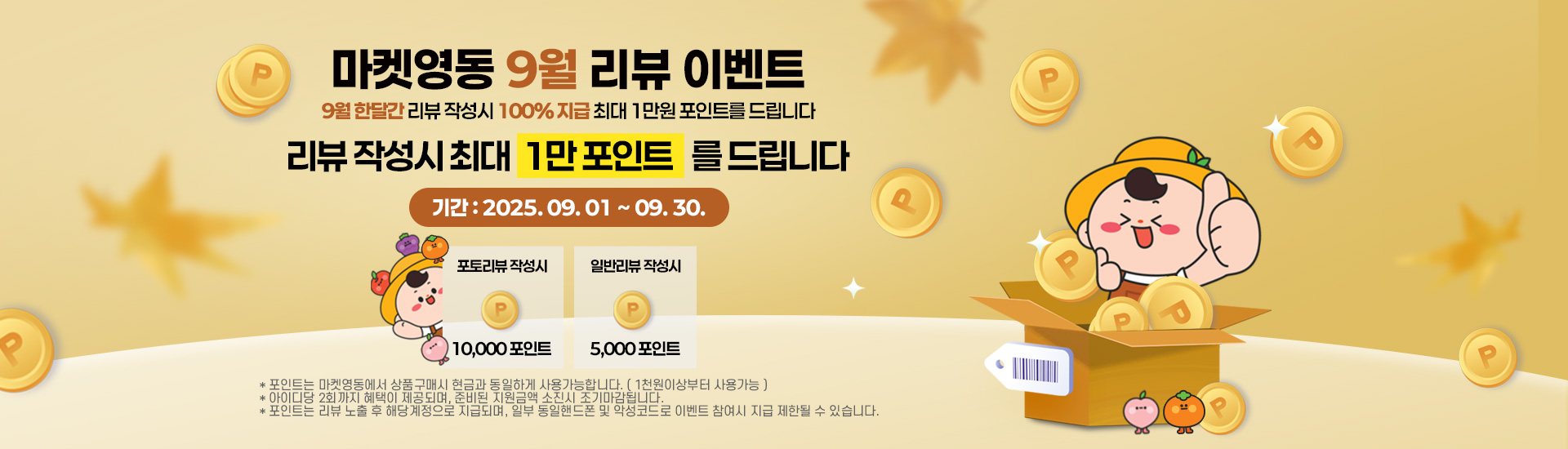 [리뷰이벤트] 8월 리뷰 를 남기면100% 포인트 지급