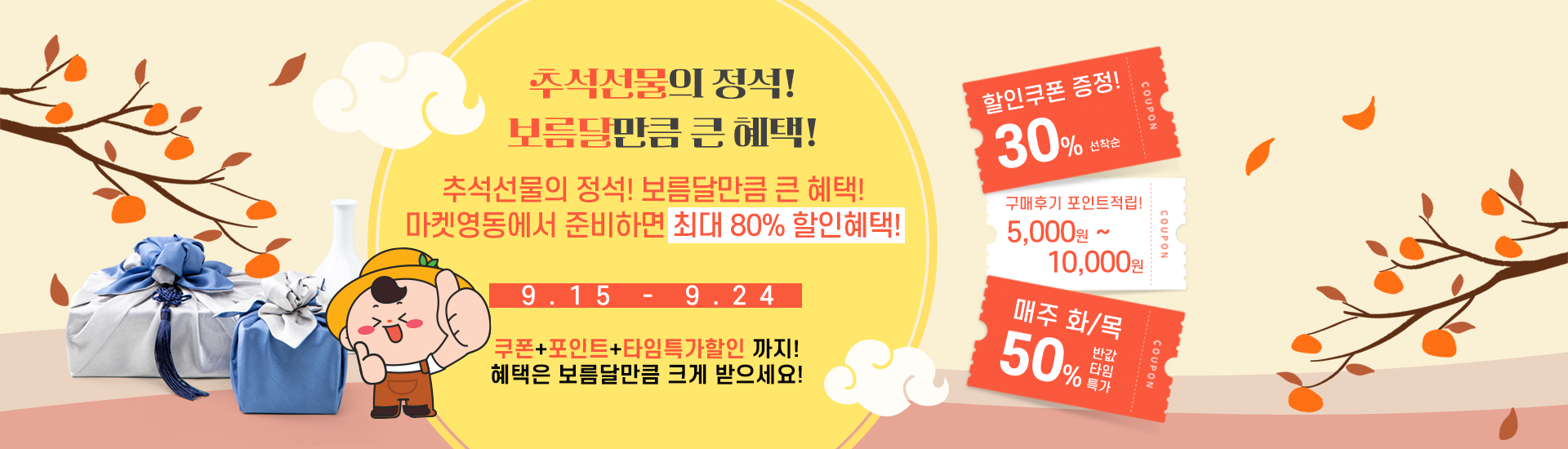 2025 추석맞이 이벤트
