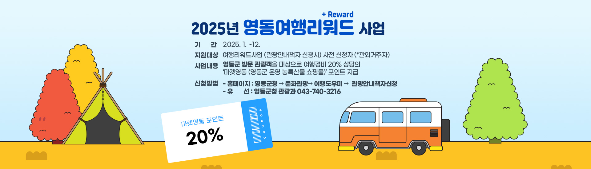 마켓영동여행사업