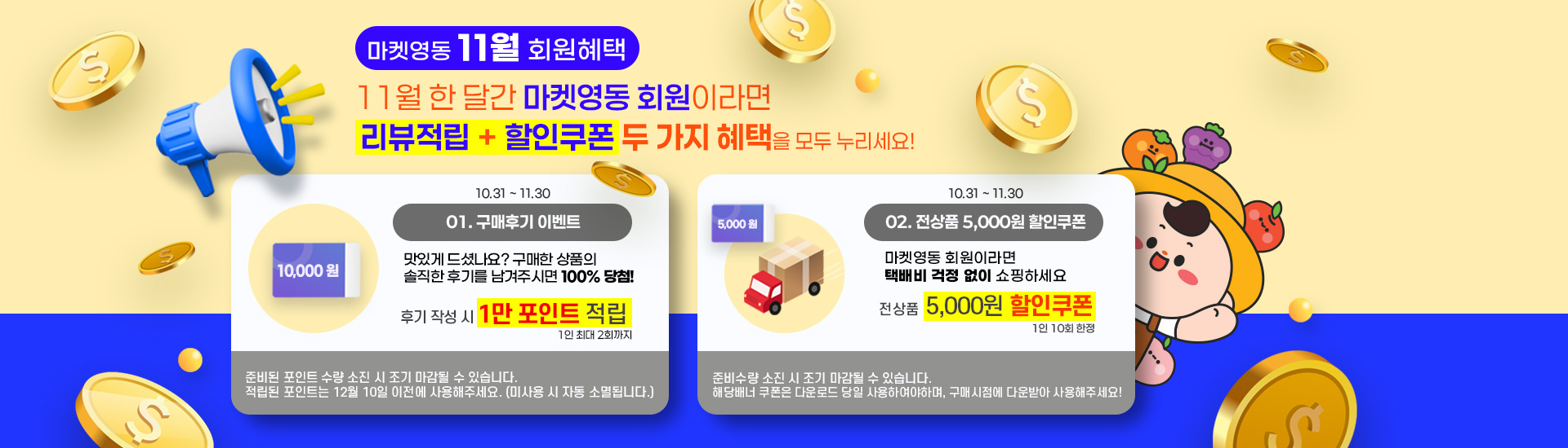 마켓영동 11월 회원혜택