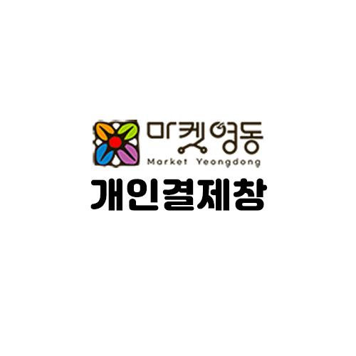 [김서현 고객님] 개인결제창